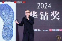 点亮中国好设想！2024中国度博会华钻颁仪式（平